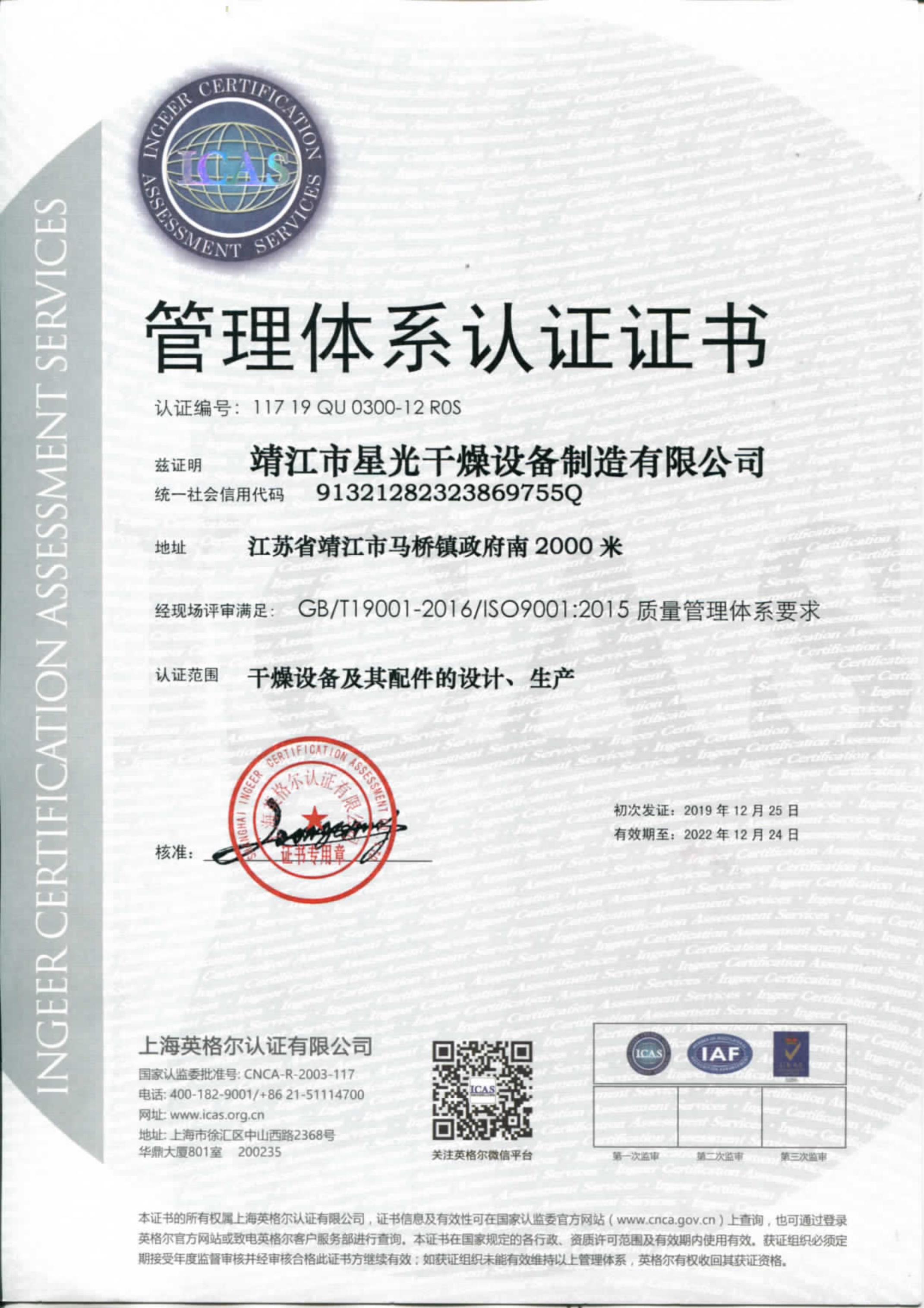 公司获得管理体系认证证书